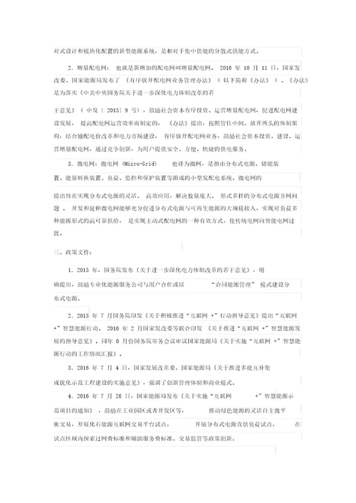 综合能源服务项目可行性研究报告1