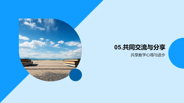 教育之路，筑梦前行