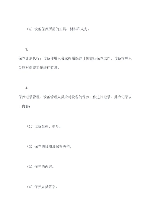 公司维保管理制度