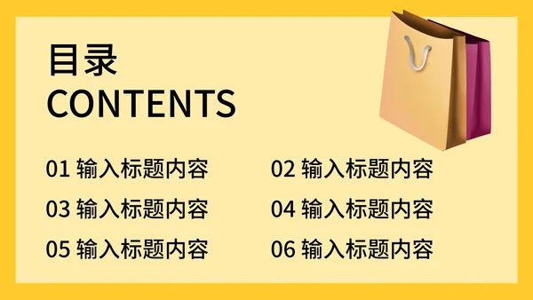 创意双十一促销活动PPT模板