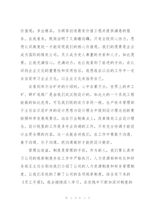 新员工入职培训工作总结.docx