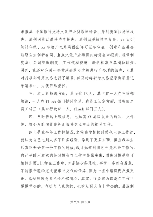 年度工作总结以及年度工作计划.docx