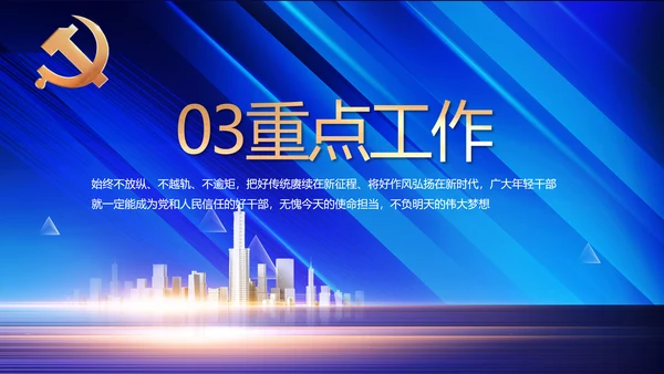 蓝色大气党建党支部年终工作总结PPT
