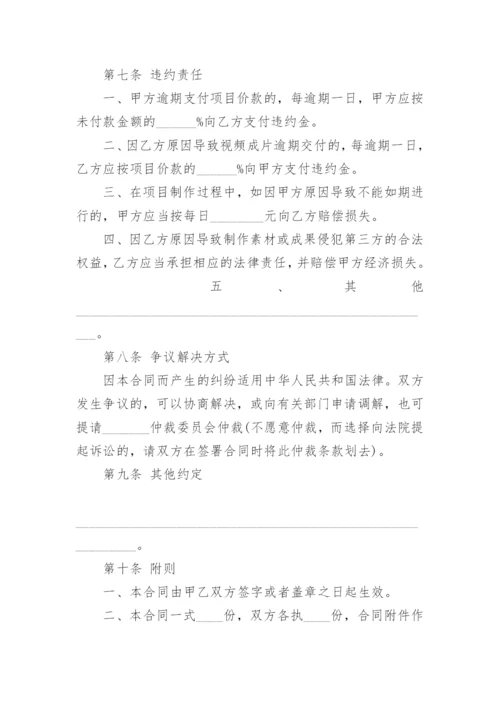 视频制作合同.docx