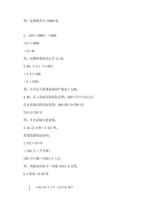 小学小升初数学试卷网校专用
