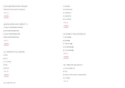 2020年10月北京通州区卫生健康委所属事业单位招聘105人第二批笔试参考题库带答案解析