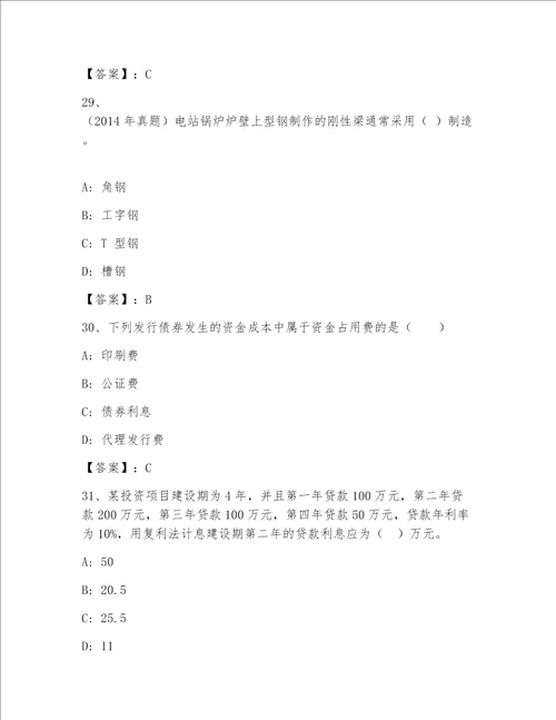 内部一级注册建筑师完整题库精品附答案