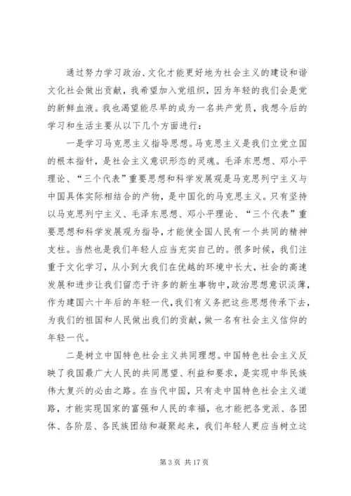 思想汇报基本的格式 (2).docx