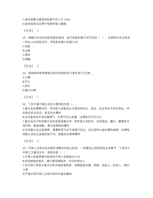 2022年中国中级注册安全工程师之安全实务化工安全模考提分题库含答案.docx