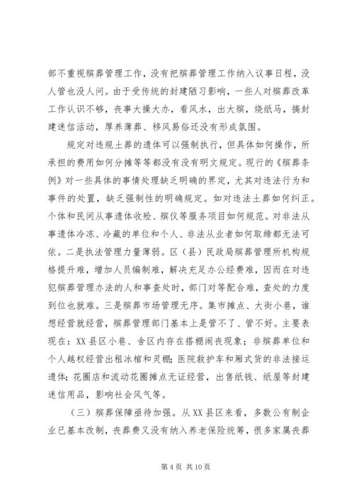 关于做好贫困区（县）殡葬工作改革的几点思考.docx