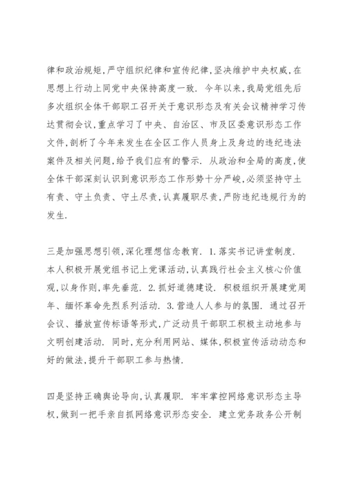 落实意识形态责任制存在问题.docx