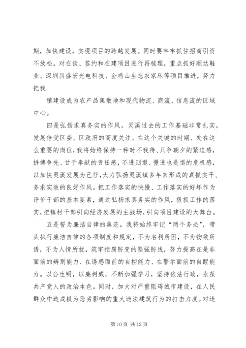 副书记就职表态发言.docx