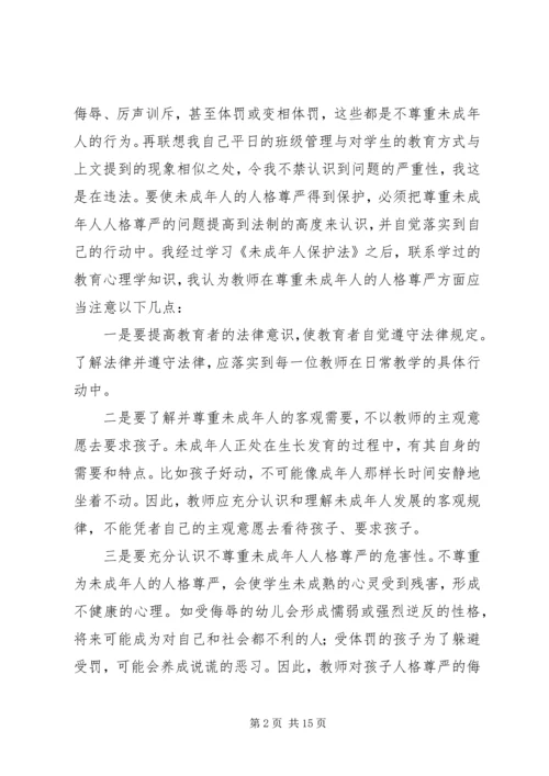 学习《未成年人保护法》心得体会_1 (4).docx