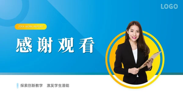 蓝色商务风格教师期末工作总结PPT通用模版