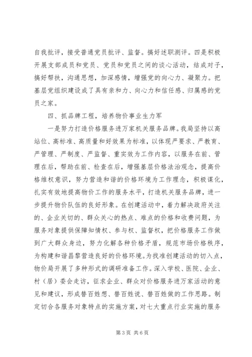 机关党建工作经验交流材料.docx