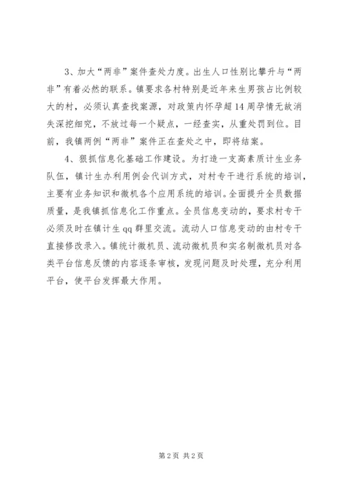 乡镇年度计生工作计划.docx