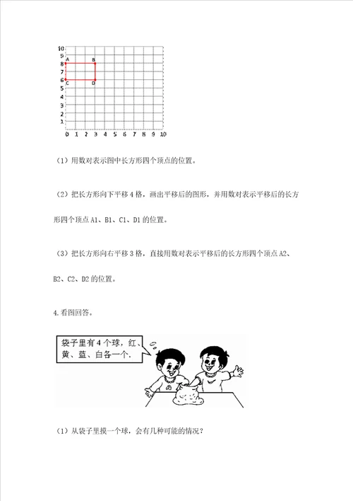 五年级数学应用题大全及完整答案考点梳理