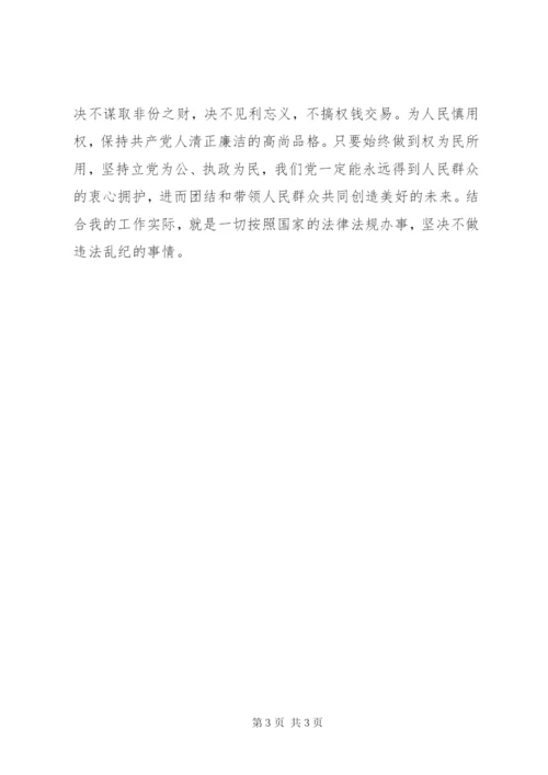 纪律教育月学习心得体会_1.docx