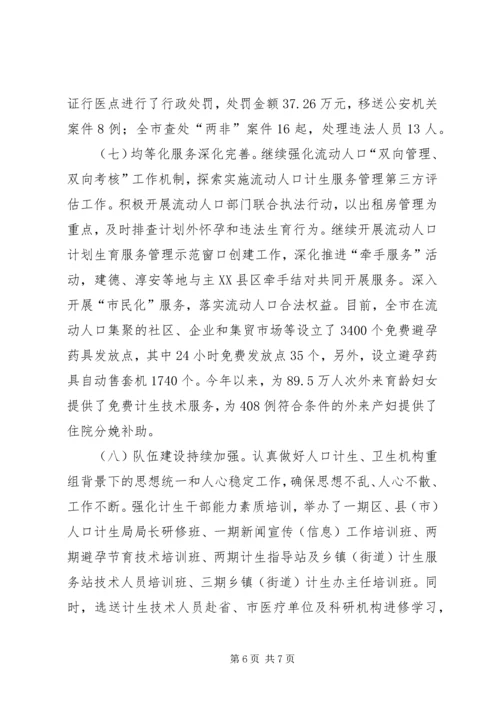 市年度人口和计划生育工作总结.docx