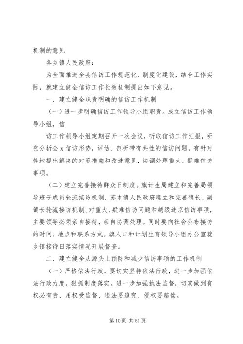 信访工作长效机制的意见.docx