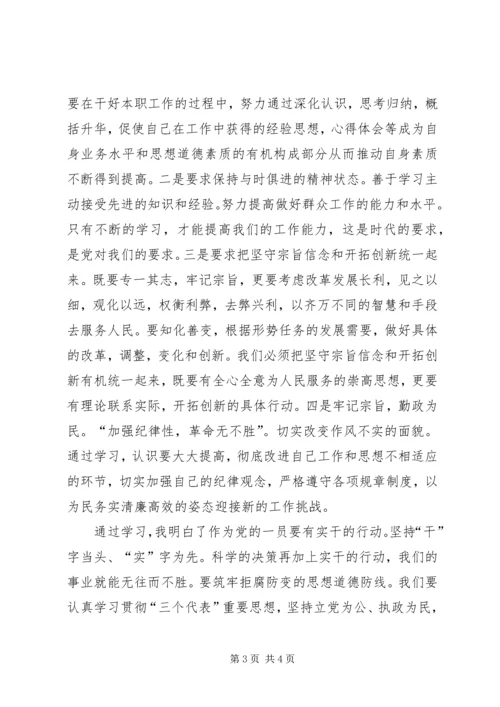 学习党规党纪心得体会_2 (2).docx