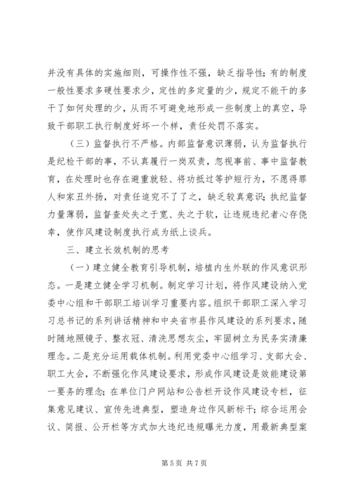 人保局作风建设长效机制的实践与思考.docx