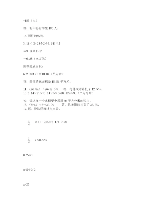 六年级小升初数学应用题50道【学生专用】.docx