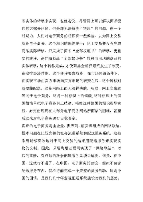 销售文员实习周记范文