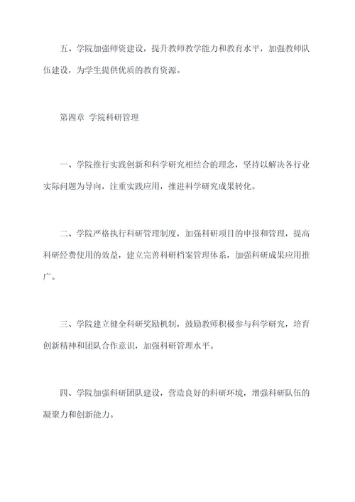 惠州技师学院管理制度