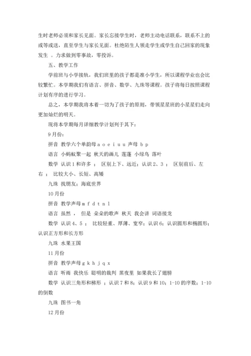 有关学期教学计划范文汇总9篇.docx