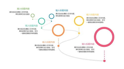 一键改色并列通用关系图PPT模板