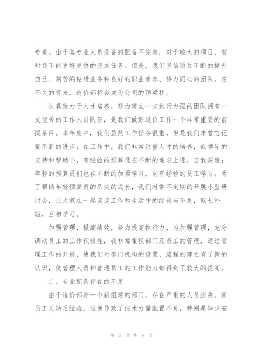 造价工程师工作总结三篇.docx