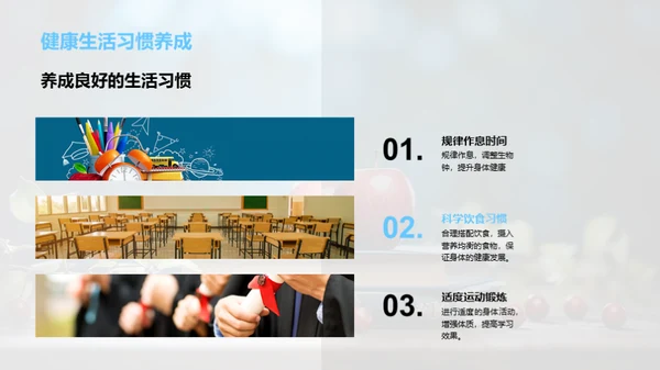 健康习惯与学习效率