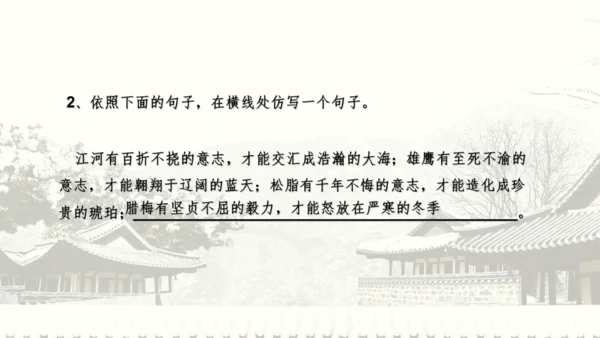18 天下第一楼 课件
