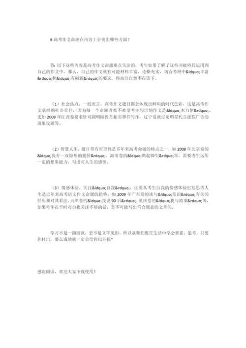 如何帮助孩子将高考语文提到140分.docx