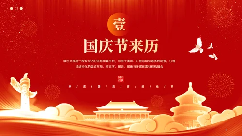 喜庆风喜迎国庆欢度佳节国庆节ppt模板