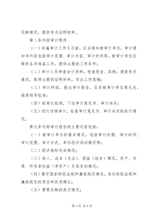 局机关内部审计工作管理办法.docx