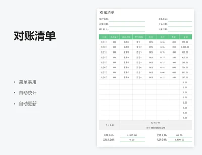 对账清单