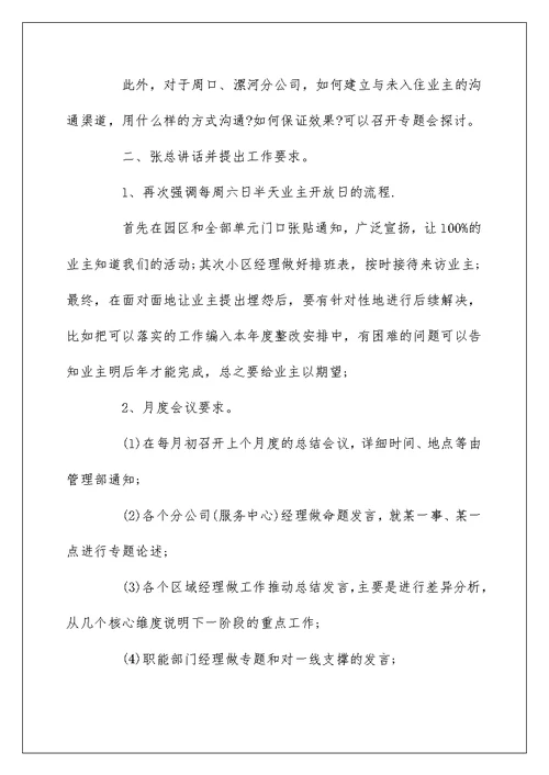 个人月度工作总结会议纪要范文