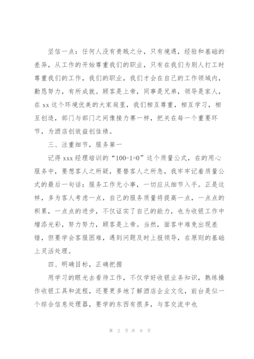 收银员个人上半年工作总结三篇.docx