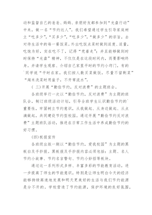 勤俭节约主题班会总结.docx