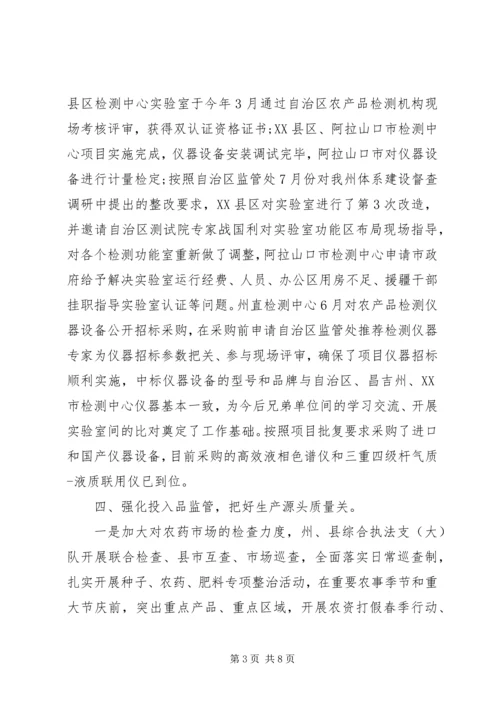 农业局农产品质量安全监管培训座谈交流发言稿.docx