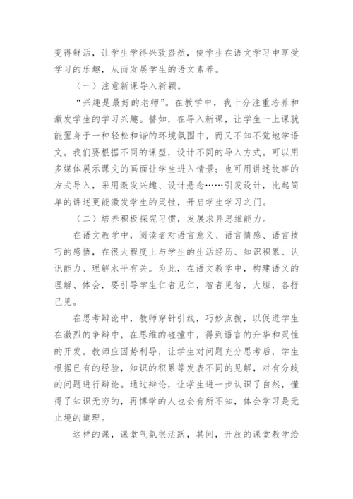 小学骨干教师个人总结_1.docx