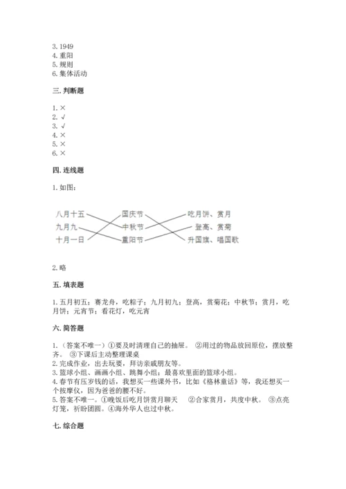 部编版二年级上册道德与法治期中测试卷【实验班】.docx