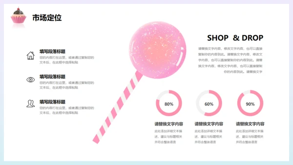 甜蜜时光，甜品糖果通用PPT模板