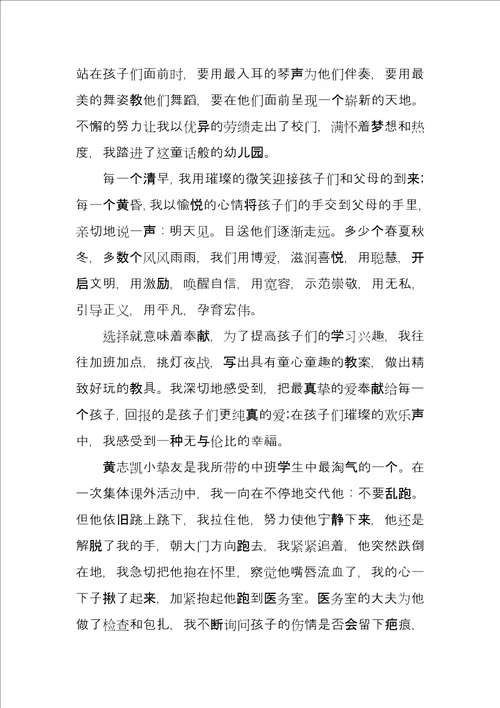 关于幼儿园师德演讲稿一等奖