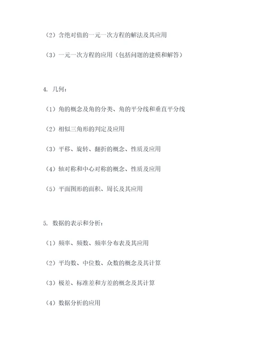 苏教版初一下数学知识点