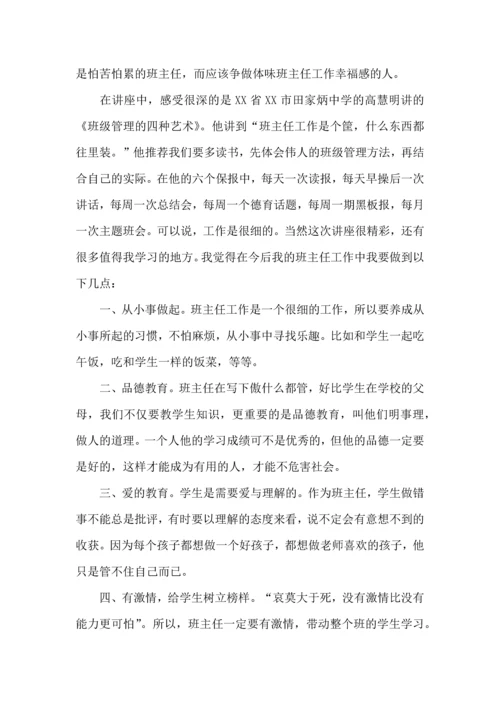 关于班主任培训心得体会5篇.docx