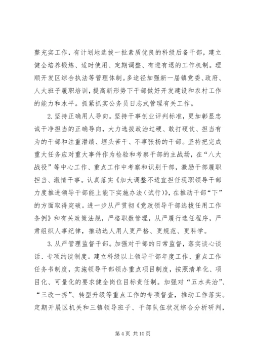 开发区党建工作思路范文.docx