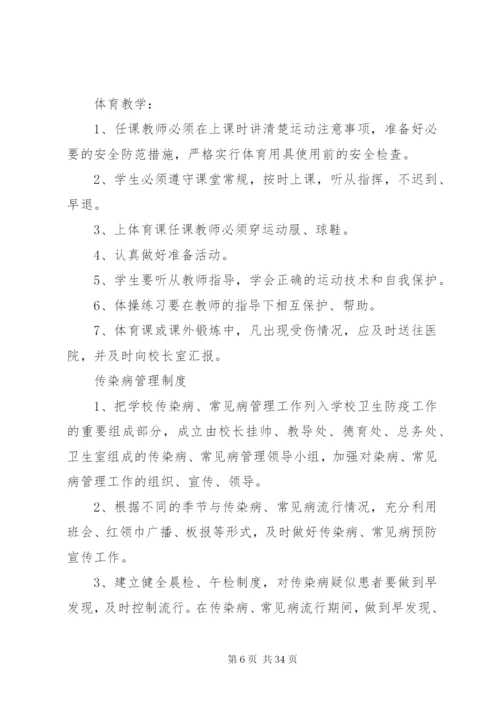 尚桥小学完善一日值班管理制度确保校园安全.docx